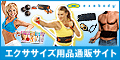 エクサボディ