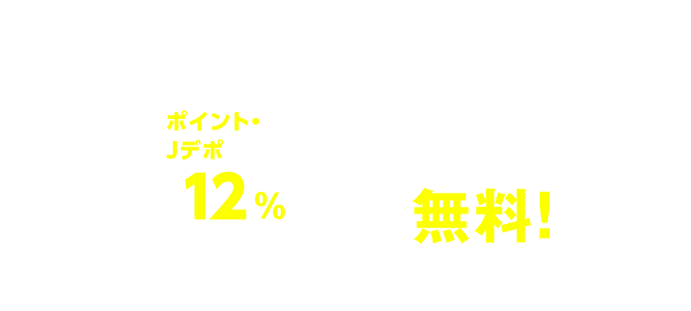 JACCSモールがおトクな理由