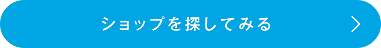 ショップを探してみる