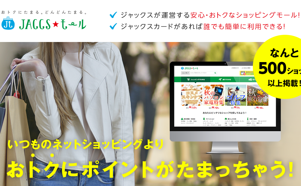 いつものネットショッピングよりおトクにポイントがたまっちゃう！