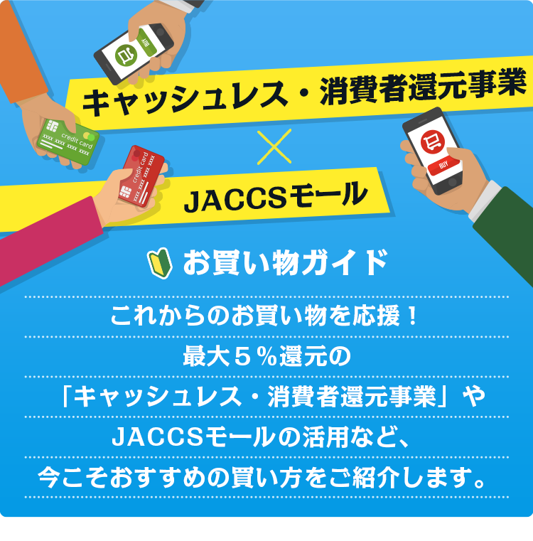 jaccsモール