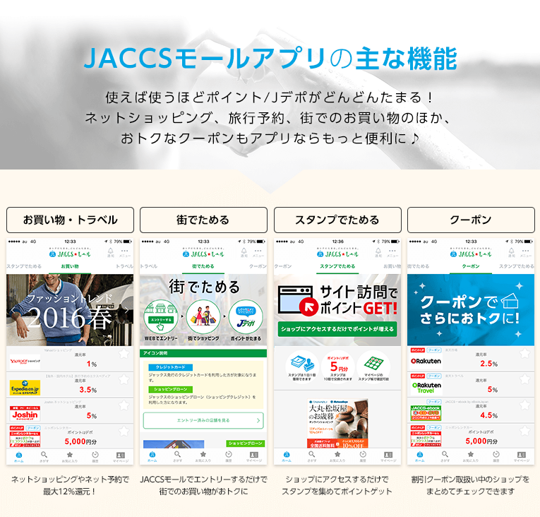 JACCSモールアプリの主な機能