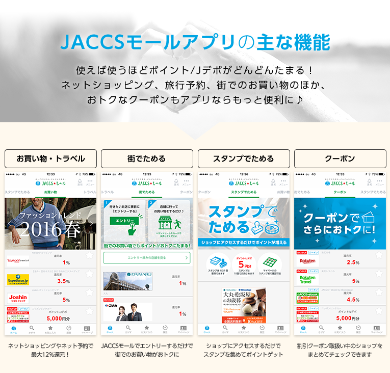 JACCSモールアプリの主な機能