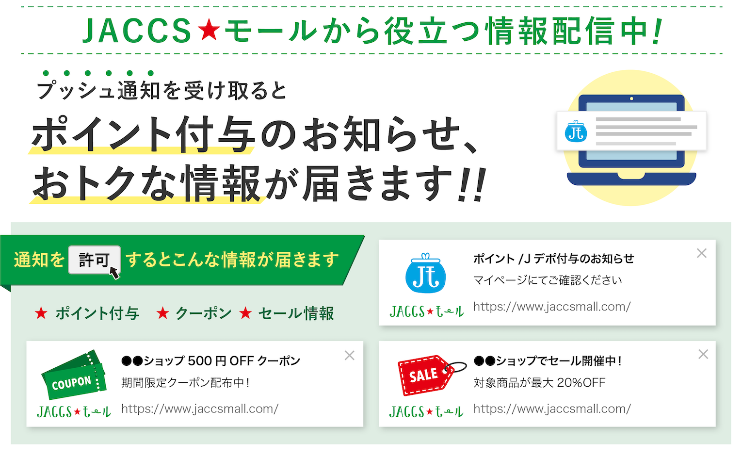 プッシュ通知を受け取るとポイント付与のお知らせ、おトクな情報が届きます!!