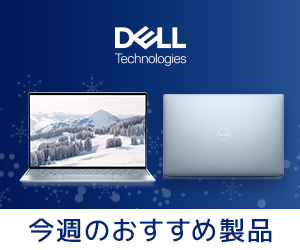 Dell（個人向け）