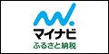 マイナビふるさと納税