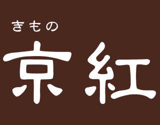 きもの京紅