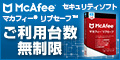 マカフィーストア